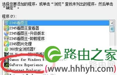 如何解决Geforce Experience遇到错误并强制关闭的问题？ 5