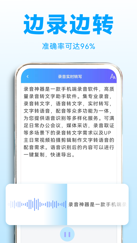 录音转文字助理app 截图2