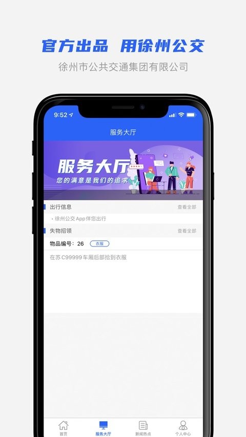 徐州公交app免费 1