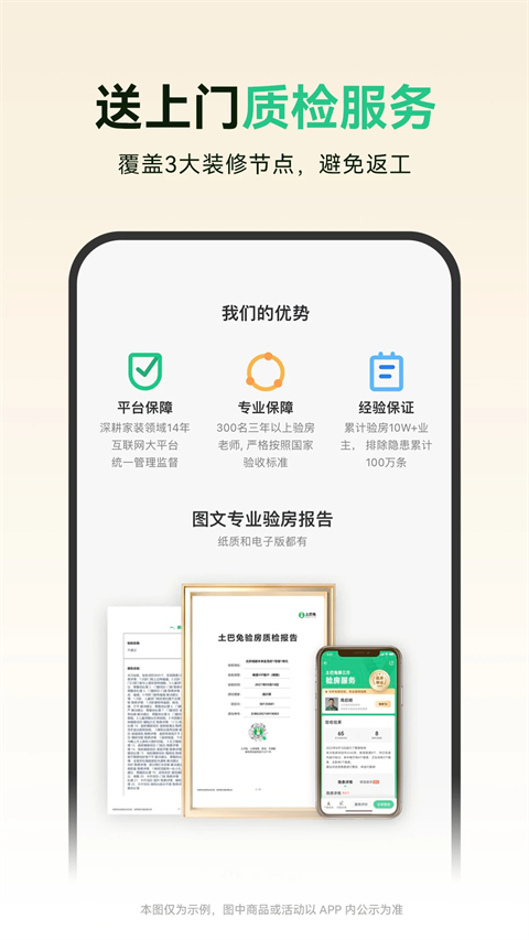 土巴兔app 1