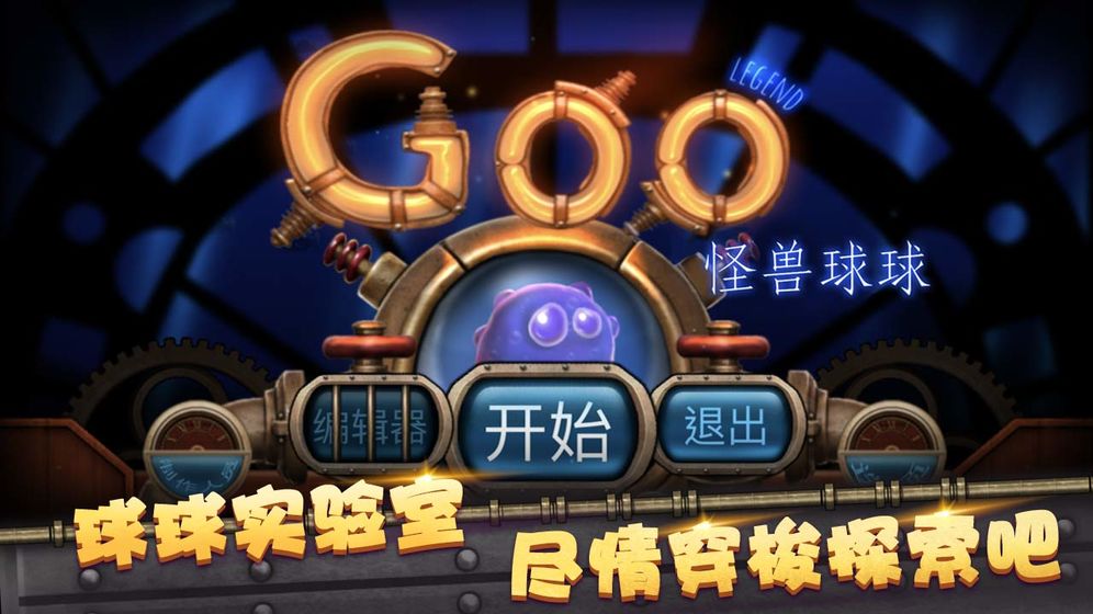 怪兽球球 截图3