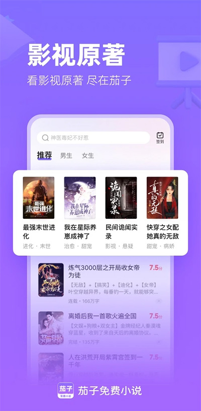 茄子免费小说 截图3