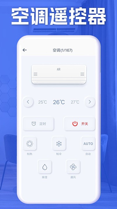 万通空调遥控器app 截图4