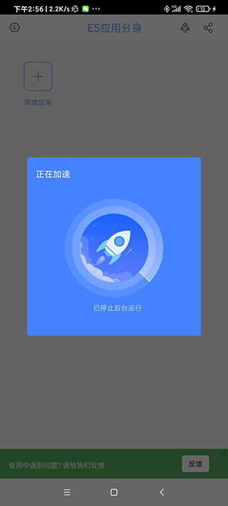 es应用分身 截图5