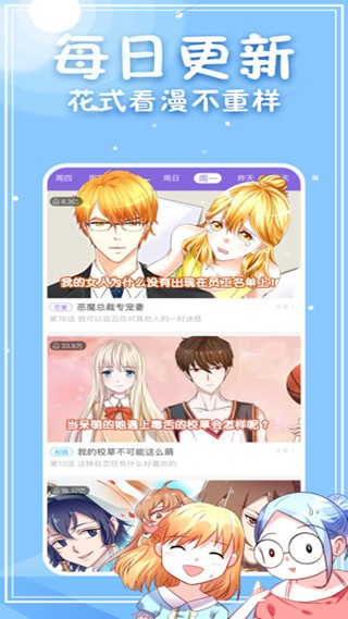 漫神漫画免费下拉式 截图2