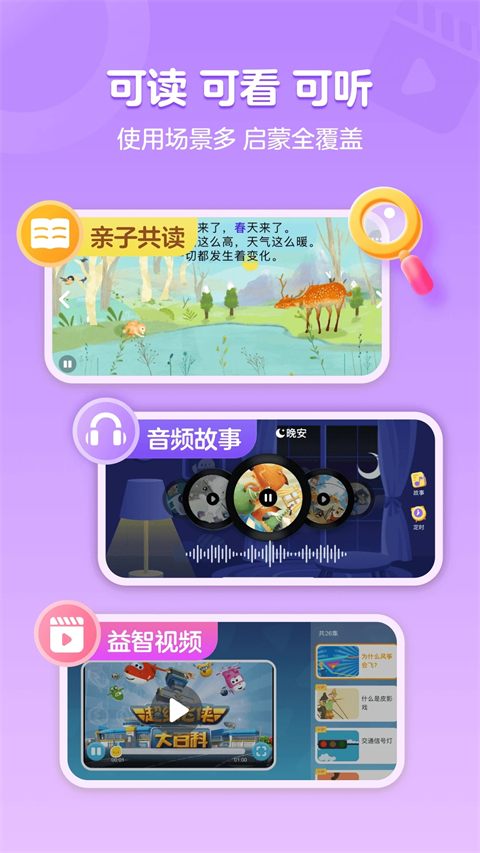 叫叫绘本app免费下载 截图4