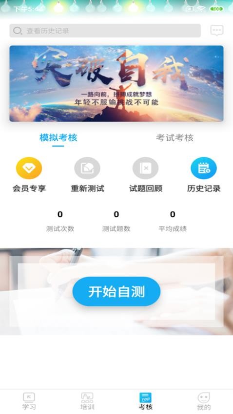 网联学习app 截图4