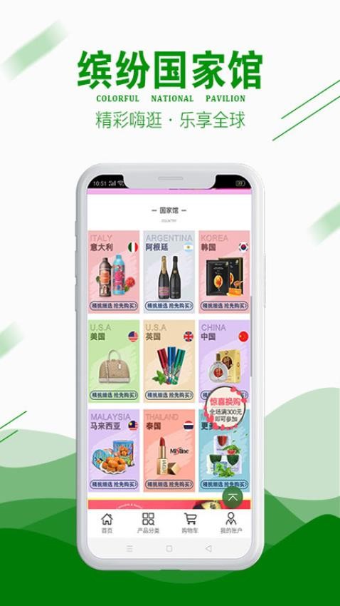 嗨逛全球手机版 1