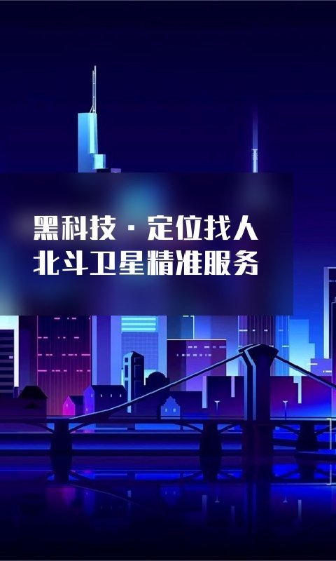 追秘定位神器 1