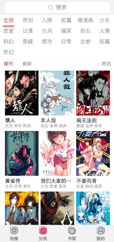 新漫画大全 截图5