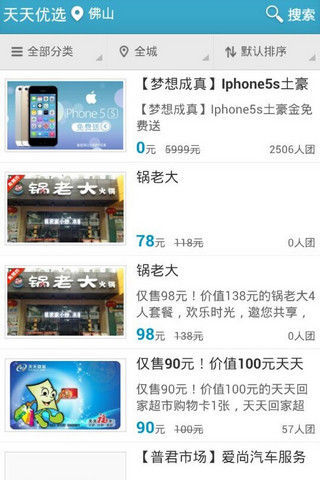 天天优选 截图2