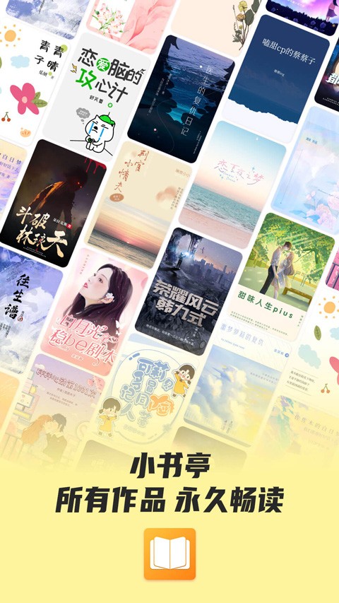小书亭小说app 1