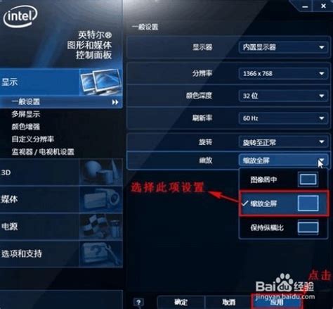 笔记本Win7玩游戏，轻松实现全屏模式！ 2
