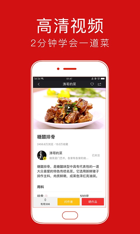 香哈菜谱Pro 1