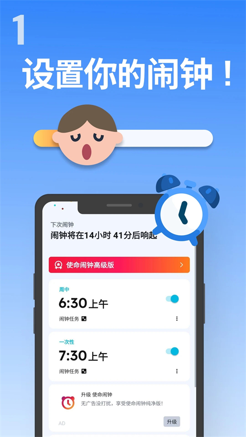 使命闹钟alarmy 截图1