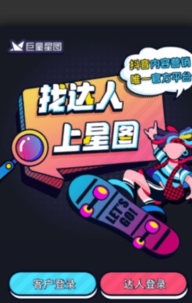 巨量星图app正版 1