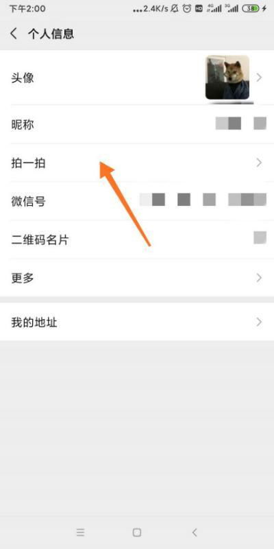 微信拍一拍个性设置大揭秘：轻松修改，让你的互动更有趣！ 4
