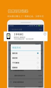 防沉迷应用锁 截图4