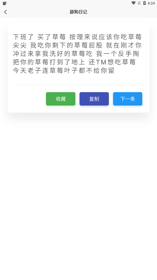 超强语录 截图2