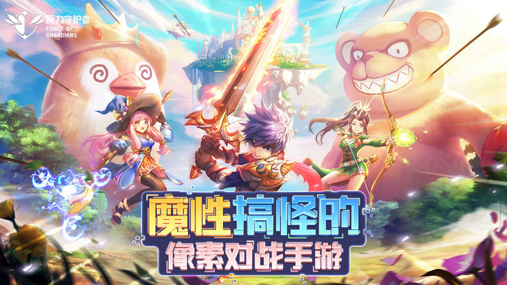 原力守护者 截图3