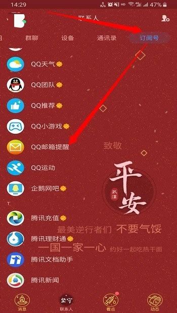 揭秘！在手机QQ中轻松一步直达QQ邮箱的隐藏入口 2