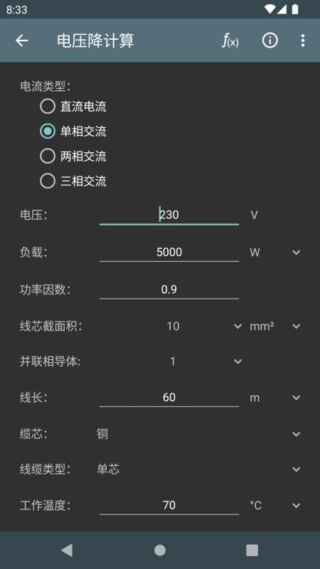 电工计算器 1