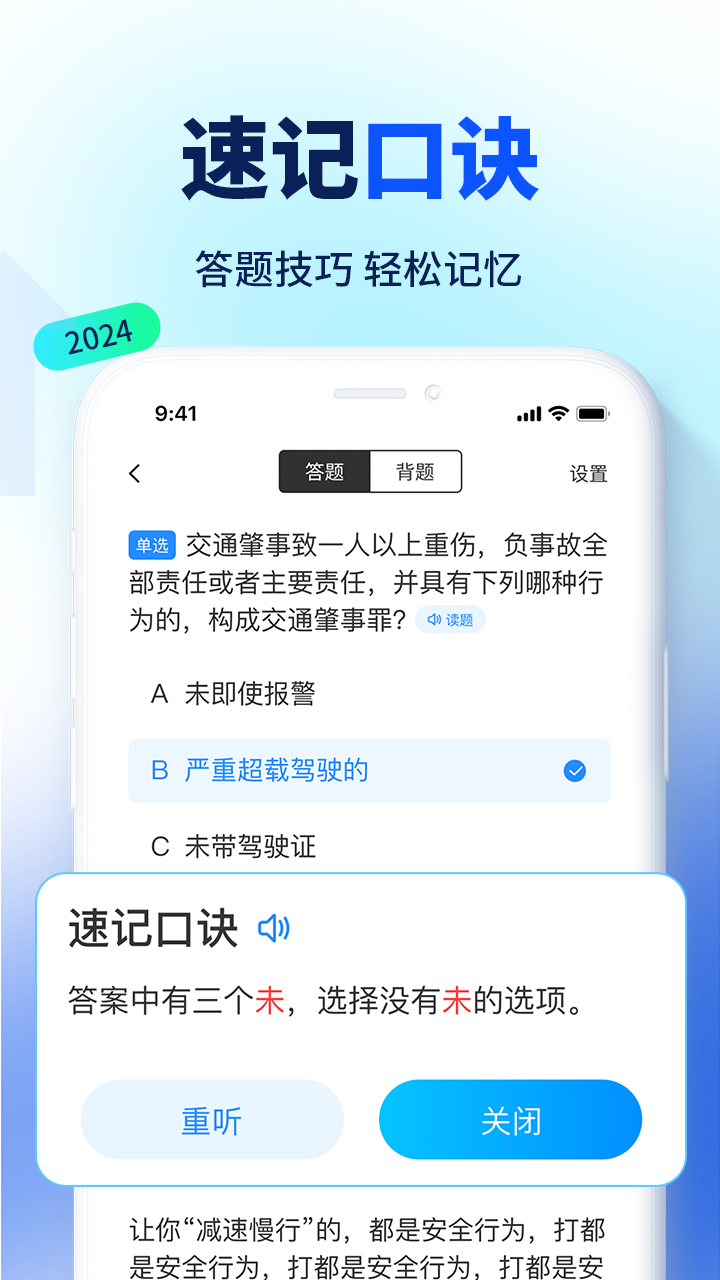 驾考速成通 截图2