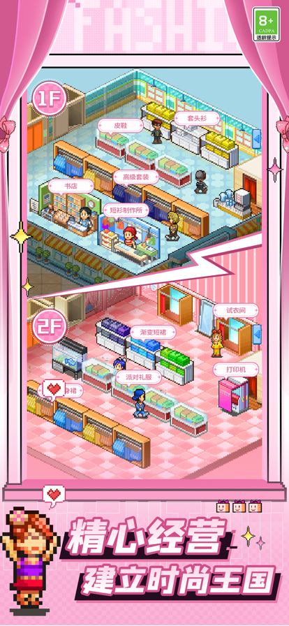 时尚洋品店物语2025 截图3