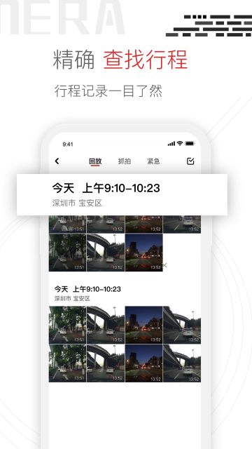 悦米行车记录仪app官方下载 截图3