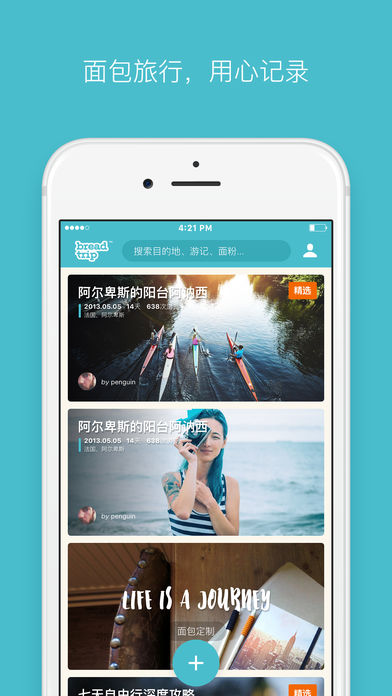 面包旅行 截图3