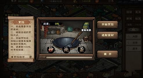 如何在烟雨江湖中购买桂花糕 1