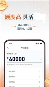 易借速贷 截图3