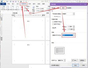 Word快速制作座位席台卡教程 2