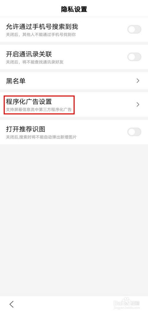 如何关闭百度APP的个性化广告推荐 2