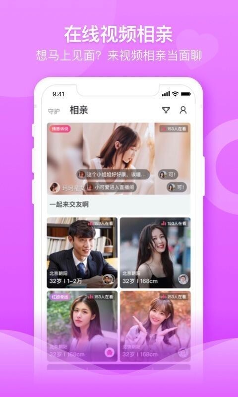 百合婚恋app 截图3