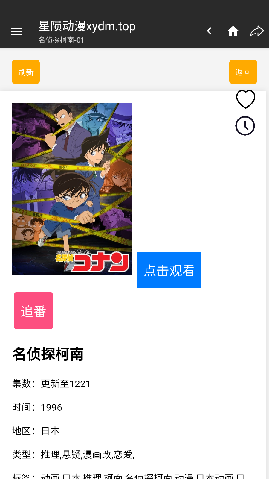 星陨动漫App最新版 截图3