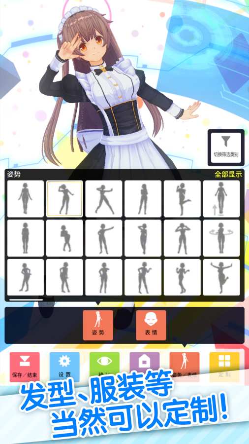 定制虚拟偶像汉化版 截图3