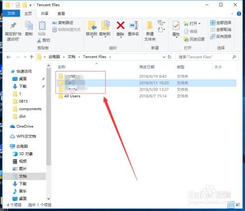 轻松找到！QQ接收文件存储位置指南 3