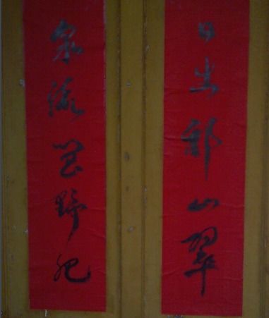 揭秘对联左右之分，轻松掌握传统文化精髓 1