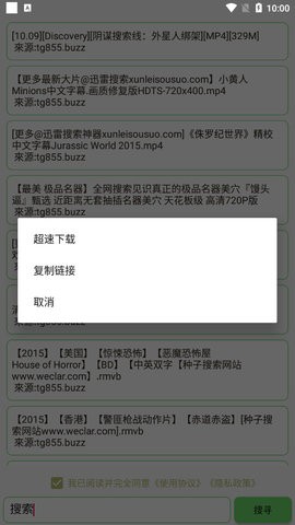 戈搜磁力搜索 截图2