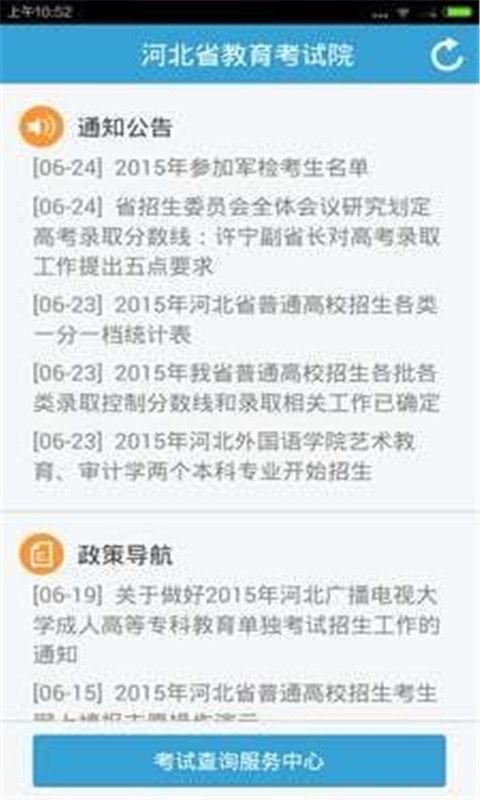 河北省教育考试院 1