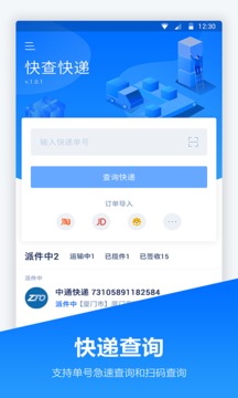 快递管家手机版2024 截图3