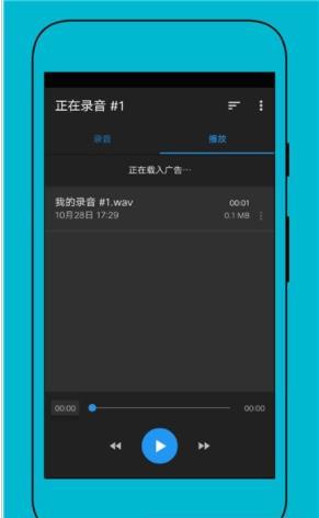 简洁录音器 1