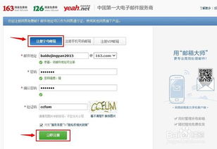怎样可以免费注册一个163网易邮箱？ 4