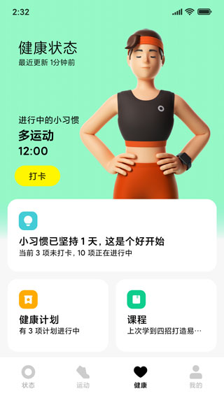 小米穿戴最新版 截图3
