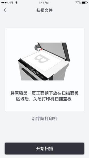 联想打印软件 截图3