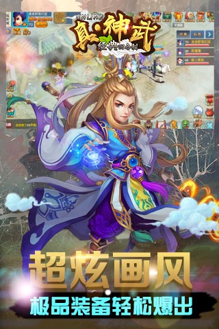 神魔传(送千元真充) 截图2