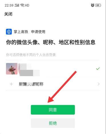 轻松启用掌上高铁“先乘车后付款”功能 1