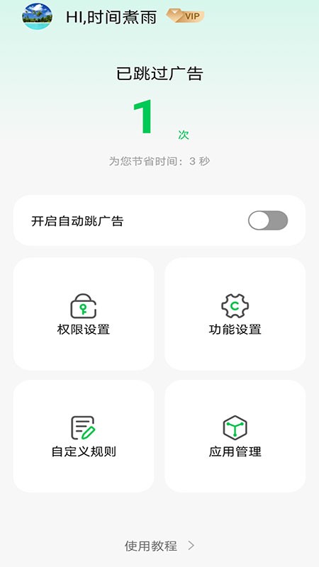 拦精灵app 截图4