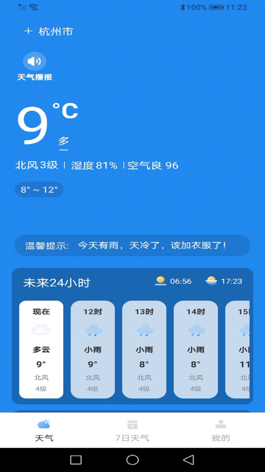 龙年天气预报app 截图1